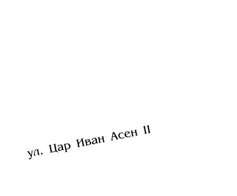 Старата Пекарна